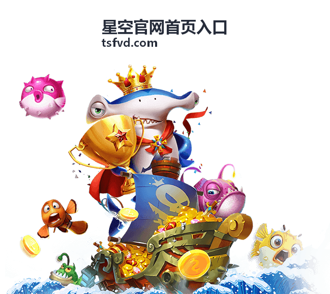 星空官网首页入口实时中文星图界面预览